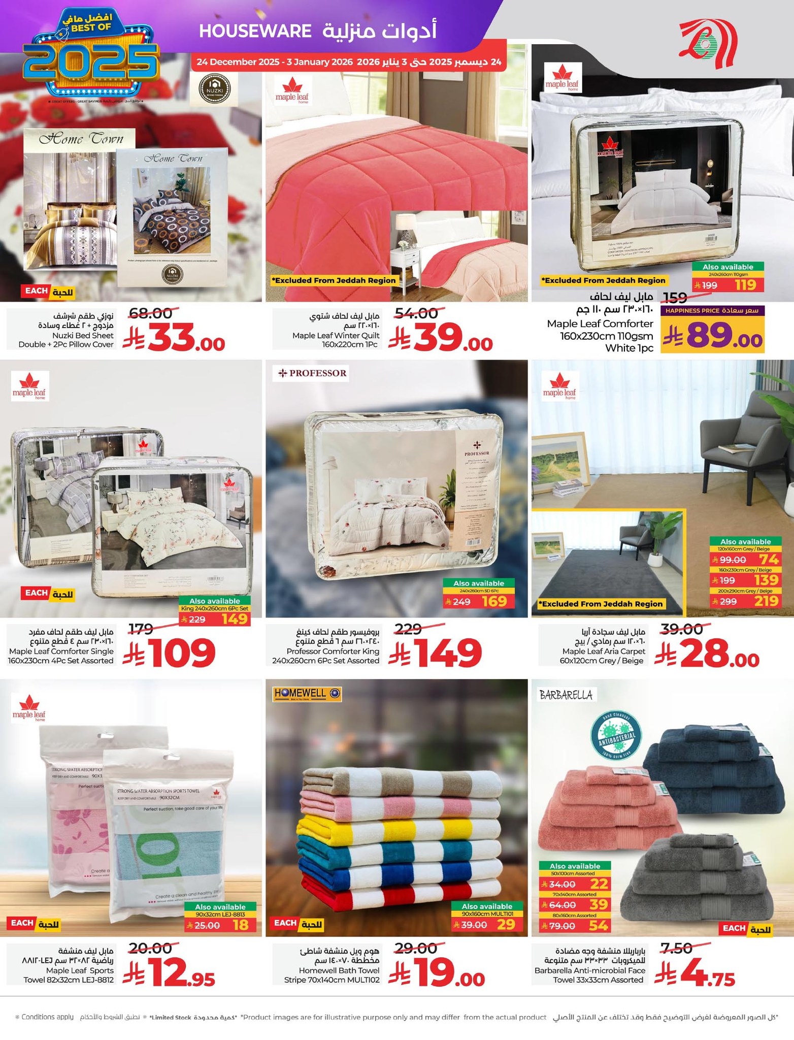 lulu-dammam-shati offers from 24dec to 31dec 2025 عروض لولو الدمام الشاطئ من 24 ديسمبر حتى 31 ديسمبر 2025 صفحة رقم 66